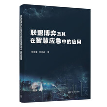联盟博弈及其在智慧应急中的应用