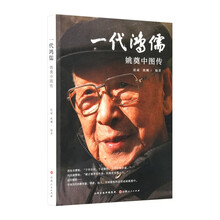 一代鸿儒:姚奠中图传