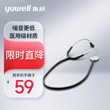 鱼跃(yuwell)家用医用听诊器B型乐享版