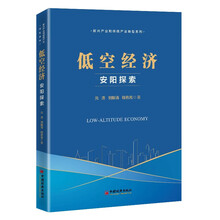 低空经济：安阳探索