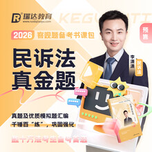 2026国家统一法律职业资格考试·民事诉讼法真金题