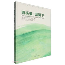 西溪美且留下(杭州市油画作品集杭州西溪国家湿地公园开园20周年)(精)