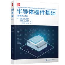半导体器件基础
