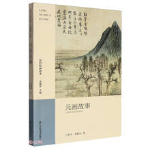 历代绘画故事-元画故事