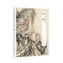 历代名画册页真赏·石涛