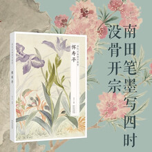 历代名画册页真赏·恽寿平