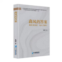 鑫风的答案:做企业也是一场人生修行