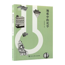 地质中的化学