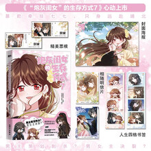 【全彩漫画】炮灰闺女的生存方式7