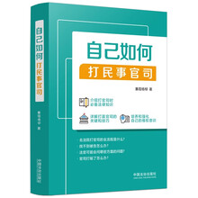自己如何打民事官司