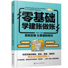 零基础学建账做账