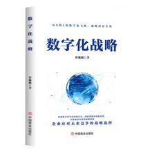 数字化战略