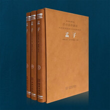 [善品堂官方店]孟子译注评正义哲学国学经典全套羊皮卷1函3册