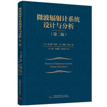微波辐射计系统设计与分析