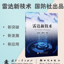 雷达新技术