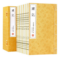 礼记（崇贤馆藏书手工宣纸古体字一函十二册）