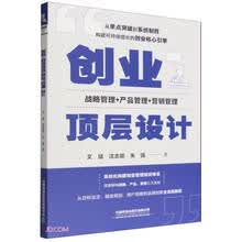 创业顶层设计