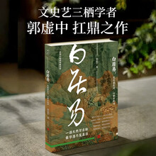 白居易：笔底苍生泪，心安云水闲【正版