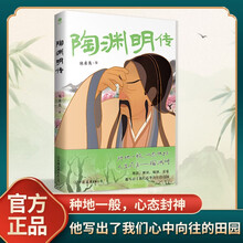 陶渊明传