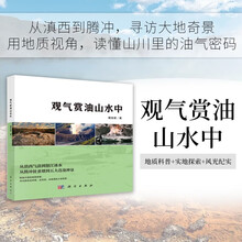 观气赏油山水中