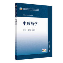 中成药学