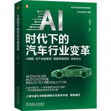 AI时代下的汽车行业变革