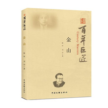 百年巨匠