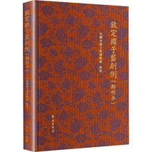 钦定国子监则例（点校本）