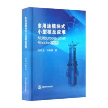 多用途模块式小型核反应堆(英文版)