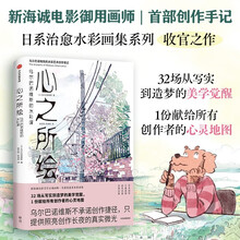 心之所绘