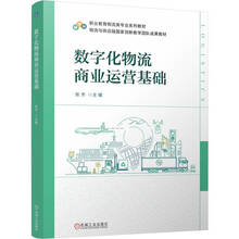 数字化物流商业运营基础