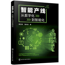 智能产线：从数字化到智能化