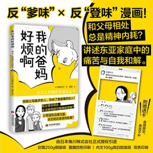 我的爸妈好烦啊（反“爹味”×反“登味”漫画）亲子漫画
