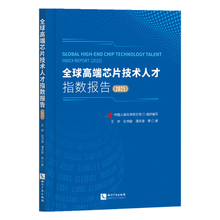 全球高端芯片技术人才指数报告（2025）