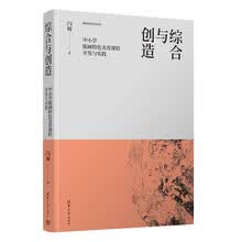 综合与创造
