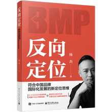 反向定位：符合中国品牌国际化发展的新定位思维
