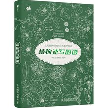 植物速写图谱