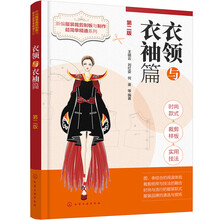 新编服装裁剪制板与制作超简单精通系列.