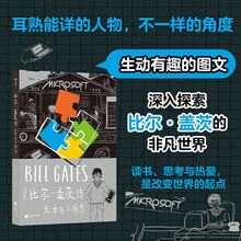比尔·盖茨传：天才永不停步（漫画版）