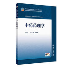 中药药理学
