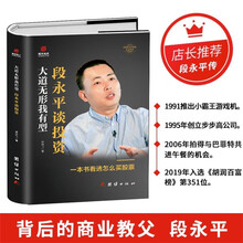 段永平谈投资一本书看透怎么买股票中国著名企业家传记大道无形我有型