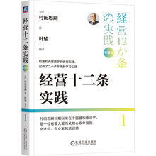 经营十二条实践