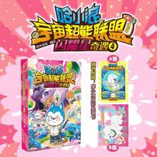 哈小浪宇宙超能联盟第四部：闪耀星奇遇4