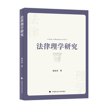 法律理学研究