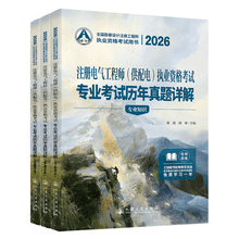 2026注册电气工程师（供配电）执业资格考试专业考试历年真题详解