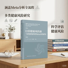 日常健康风险源与疾病风险的meta分析研究
