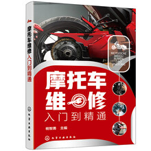摩托车维修入门到精通