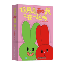 你愿意和我在一起吗