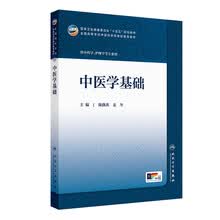 中医学基础