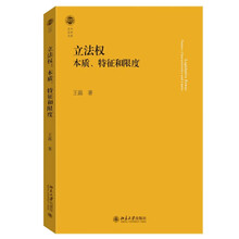 立法权：本质、特征和限度